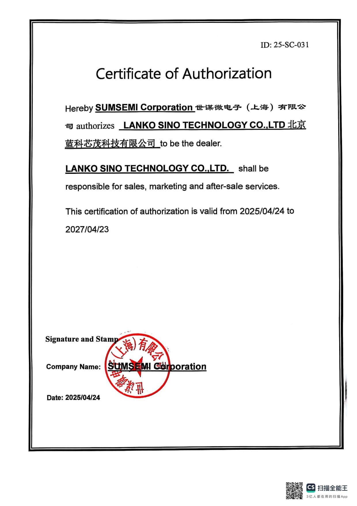 SUMSEMI authorization certificate