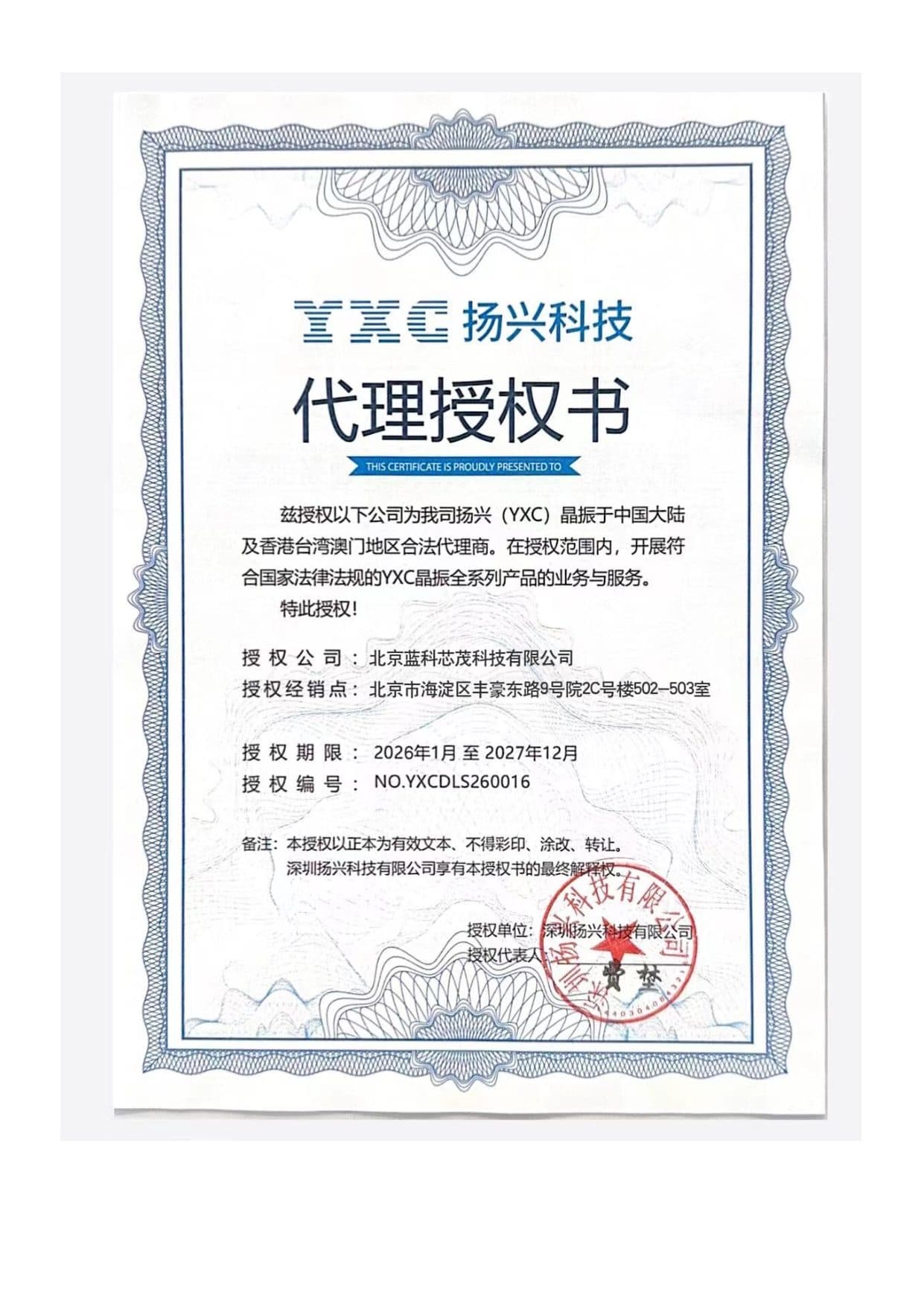 YXC · Yangxing authorization certificate