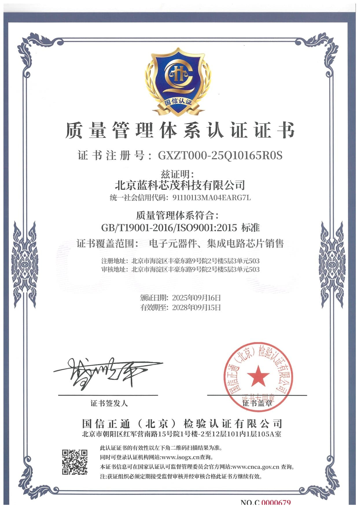 ISO 9001:2015 Quality Management System (Chinese)