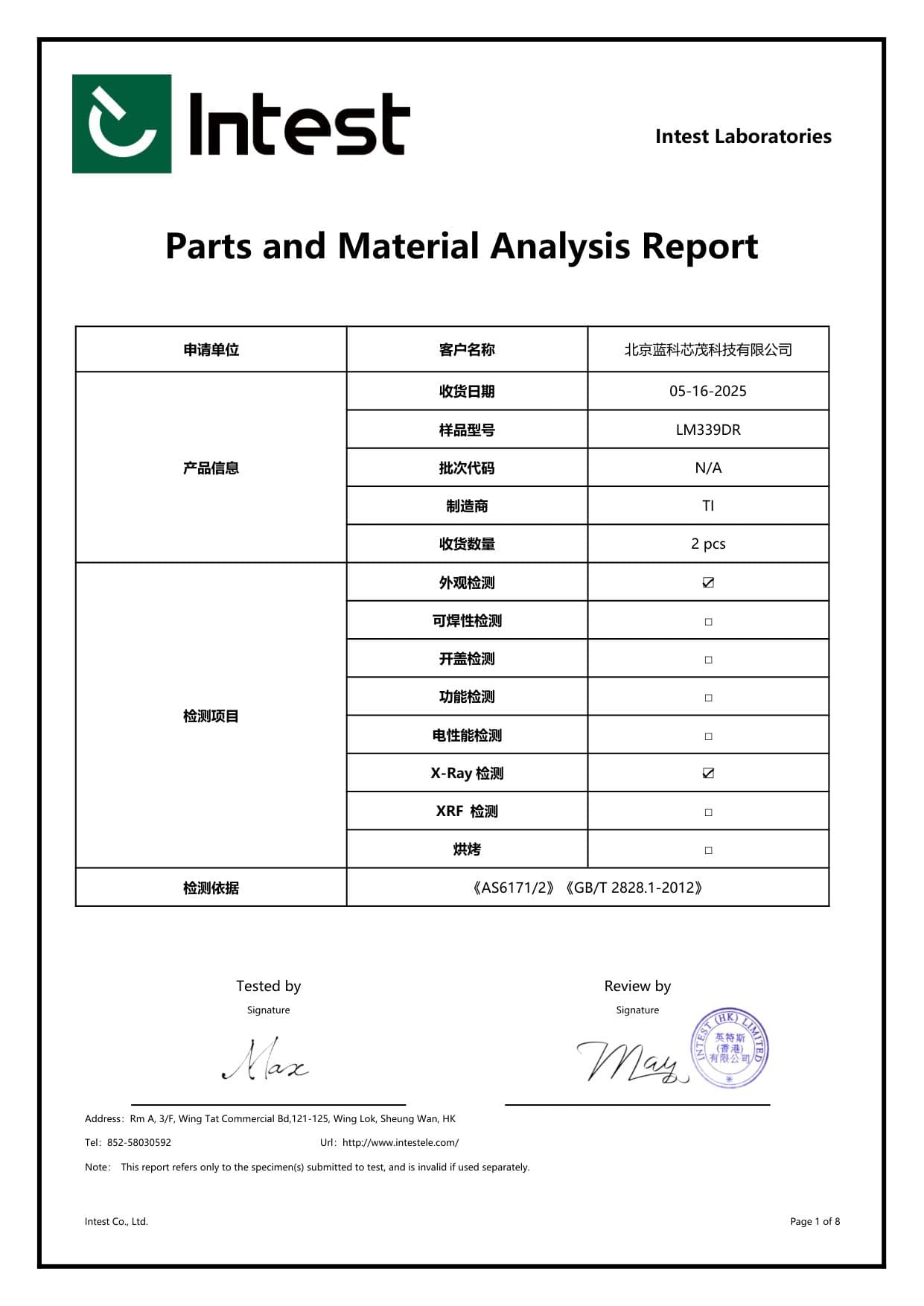 LM339DR — Independent Test Report